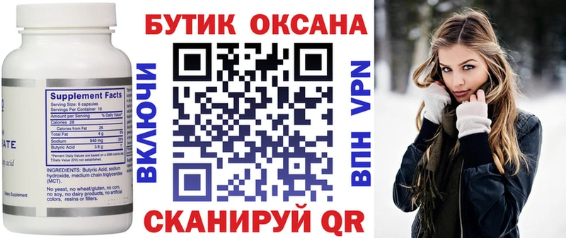 закладка  гидра зеркало  Бутират бутик  Брюховецкая 